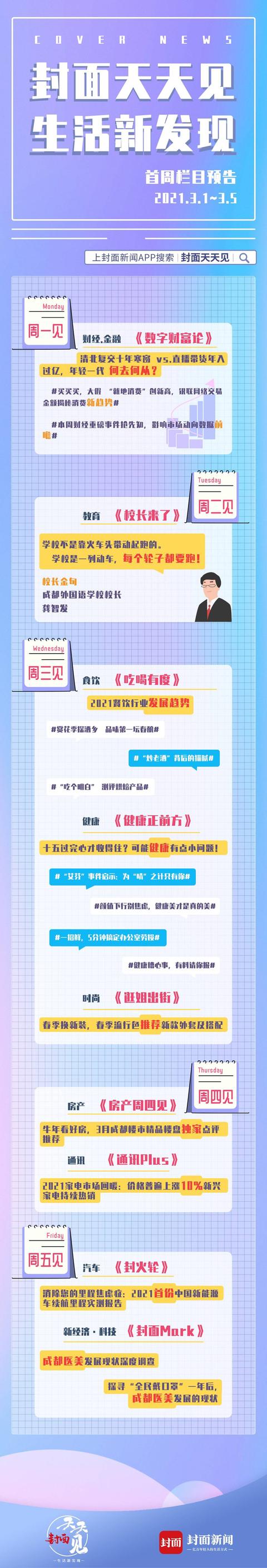 天天见|《封面天天见》首周精彩提前见