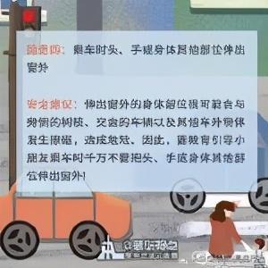 【小心！十大常见儿童交通安全隐患，家长们看过来】