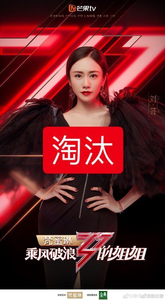 如果心有颜色|《乘风破浪姐姐》三公24号录制，十人淘汰名单曝光，不想谁淘汰