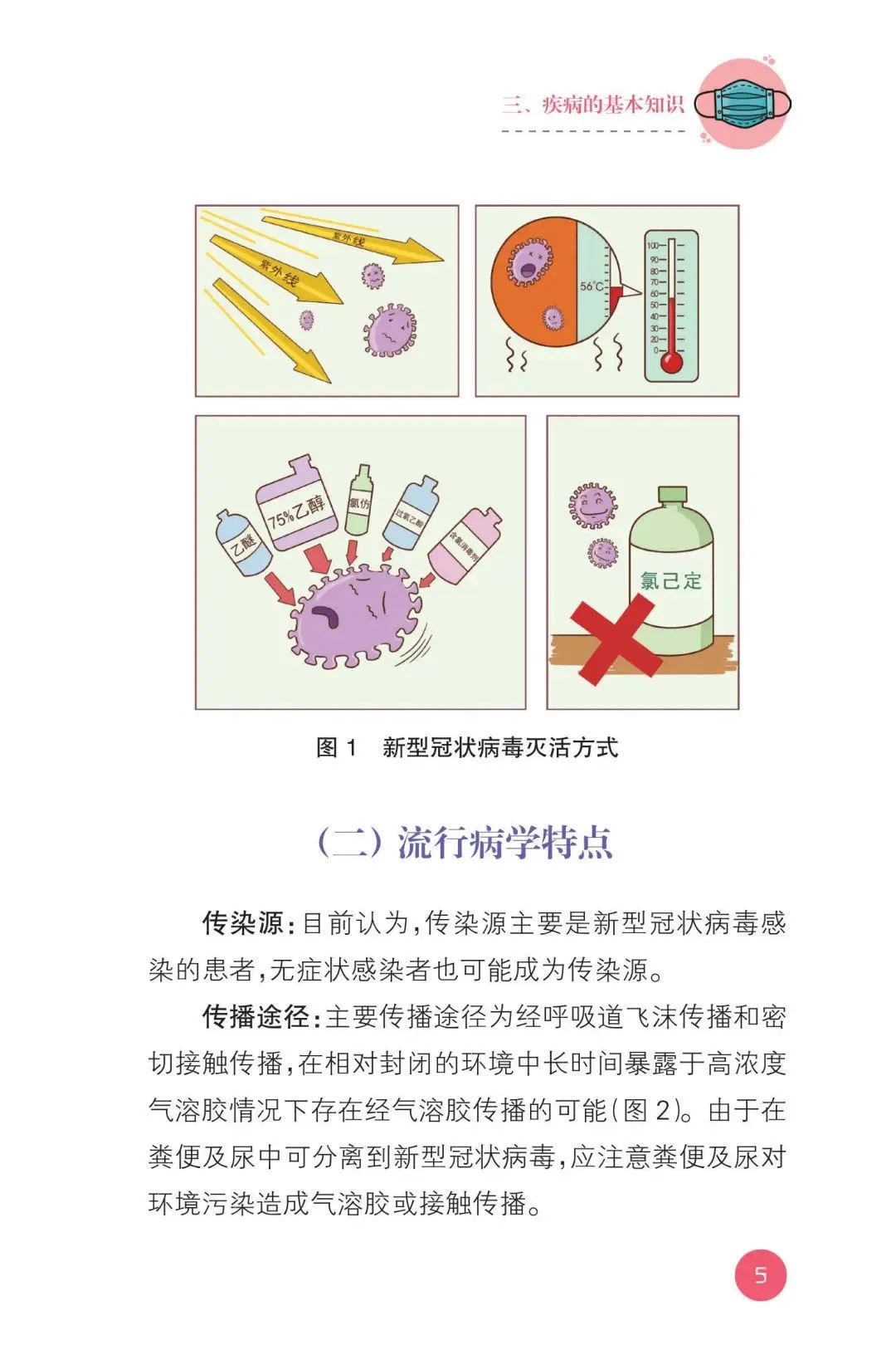 【暖先生格调】教育部发布！幼儿园新型冠状病毒肺炎防控指南！包含开学前后防护要点，一起来看全文！