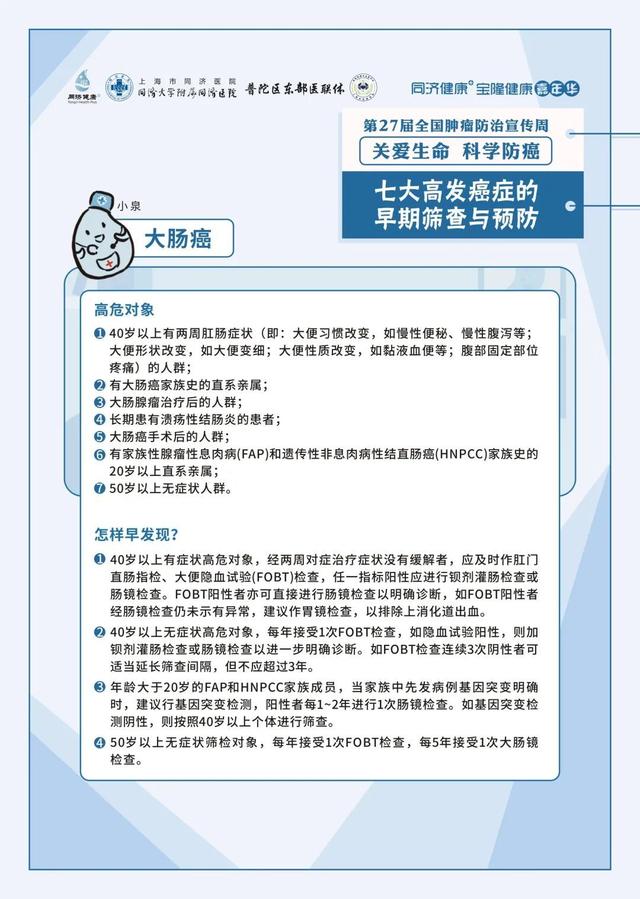 癌症|同济大学附属同济医院“第27届全国肿瘤防治宣传周”主题活动预告&amp;科普问答
