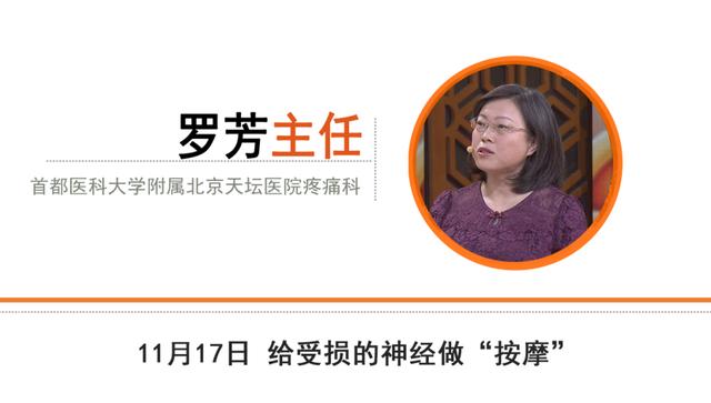 这种病痛起来生不如死！专家带来新技术，不用开刀，“一针止痛”