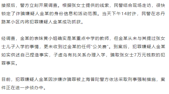 【暖先生格调】上海一家长花7万“托关系”让孩子进名校，没想到竟…