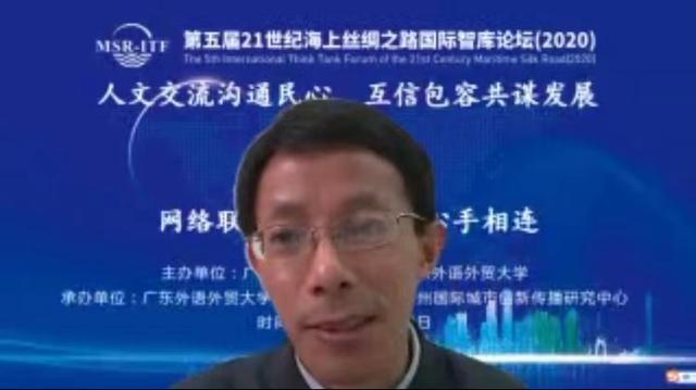 “网络联通中外，命运心手相连”——第五届21世纪海上丝绸之路国际智库论坛（2020）平行论坛线上召开