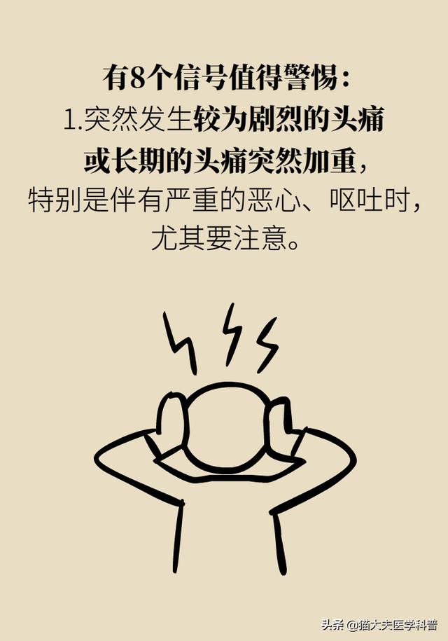 3小时来了7个脑出血患者！预防脑出血注意这8个信号