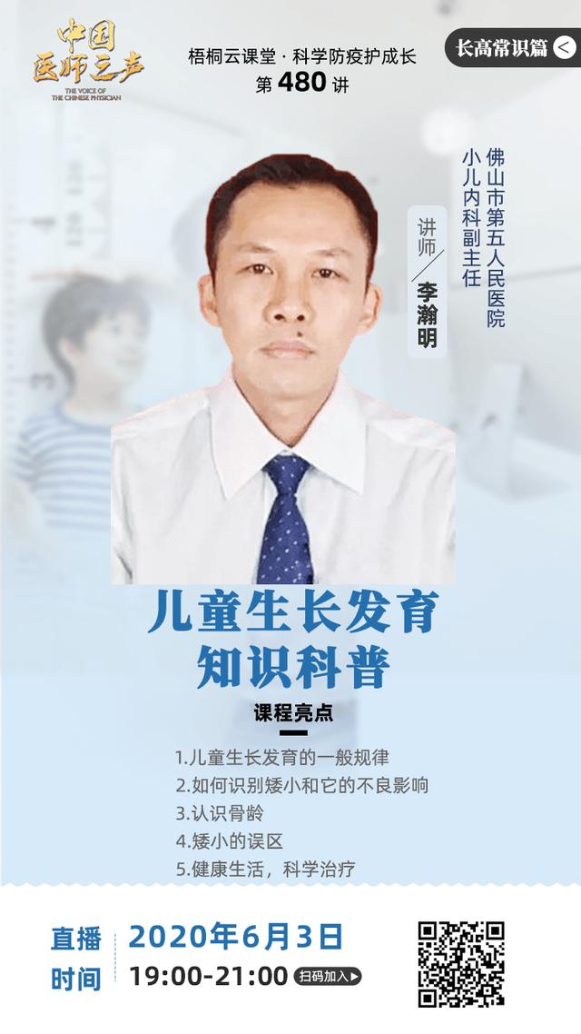 #超级宝妈#「线上直播」儿童健康知识讲座：孩子身高的秘密，你知道多少？