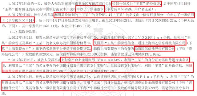 有身份证就能贷款？判决文书曝招联消金、支付宝等巨头的风控黑洞