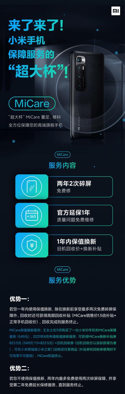 小米MiCare手机保障服务正式上线 全方位保障高端手机