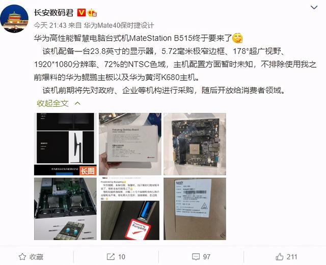 华为高性能台式机来了 鲲鹏8核CPU+8GB内存，独立显卡