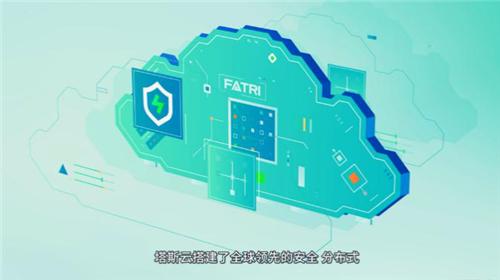 塔斯|芯片企业西人马重磅发布零风险生态塔斯云