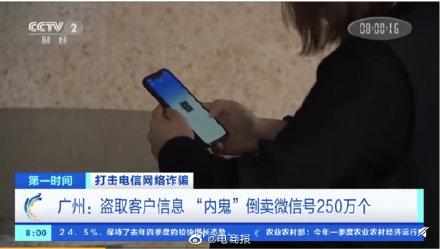 信息|运营商内鬼偷取公民信息