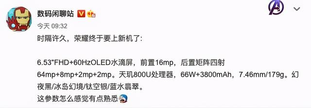 iPhone 13或首发电池软板技术；荣耀新机曝光又“套娃”