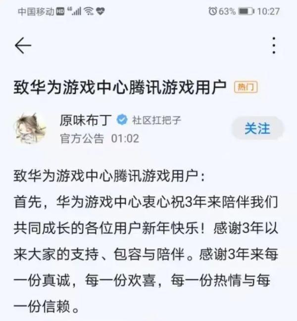 2021年第一天，华为下架腾讯游戏，什么情况？腾讯回应：正在协商