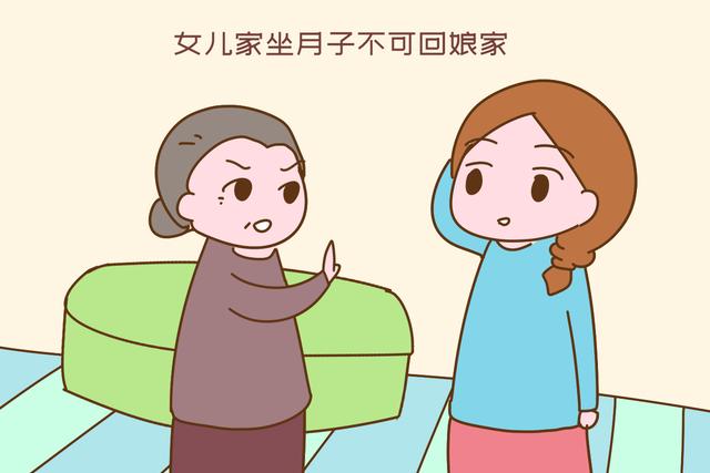 “女儿，坐月子不要回娘家！”老人提醒很现实，不是迷信