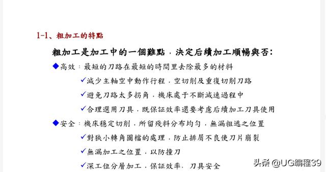 UG编程模具型芯加工方法