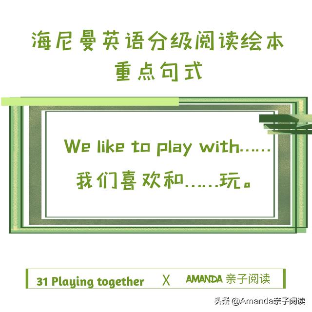 「超级宝妈」英语分级阅读绘本31：Playing together 边玩边读的世界读书日