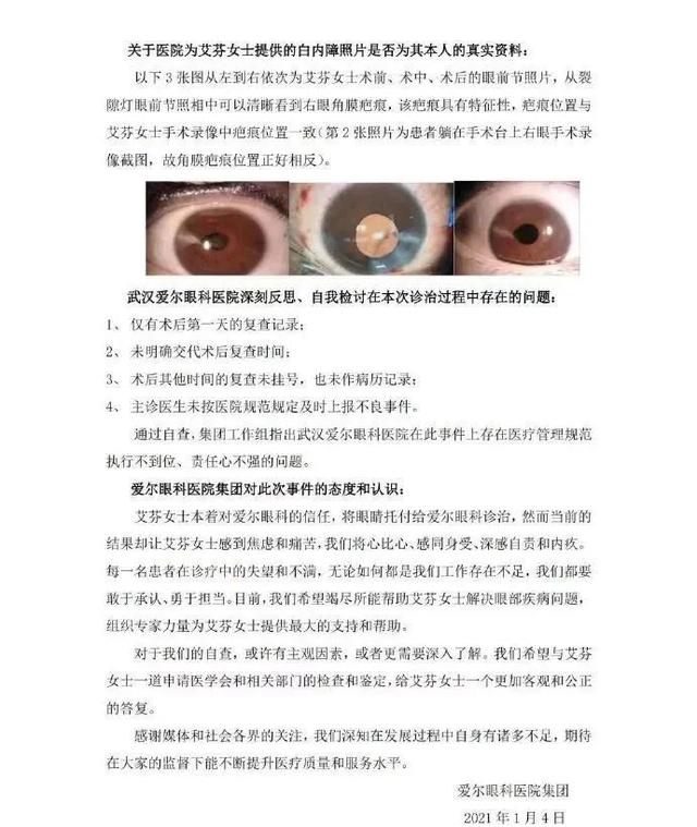 武汉医学教授右眼视网膜脱离，质疑爱尔眼科治疗不当