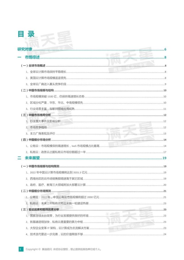赛迪顾问 | 2019-2020年中国云计算市场研究年度报告