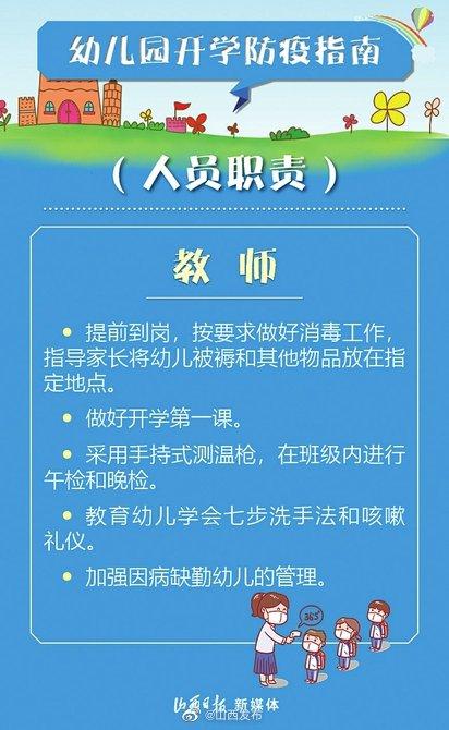 光明网|如何开展幼儿园防疫工作？防控指南请收好
