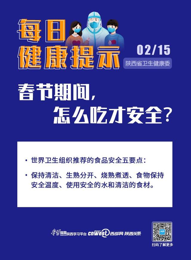 清洁|每日健康提示：春节期间 怎么吃才安全？