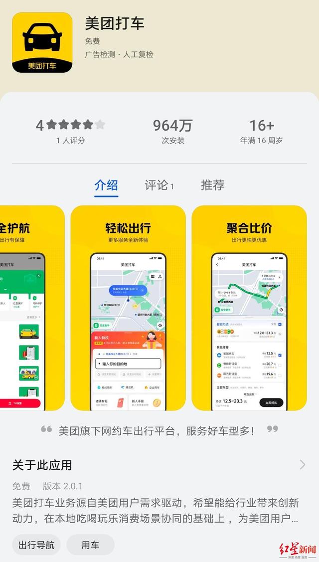 打车|美团打车卷土重来，重新上架应用商店