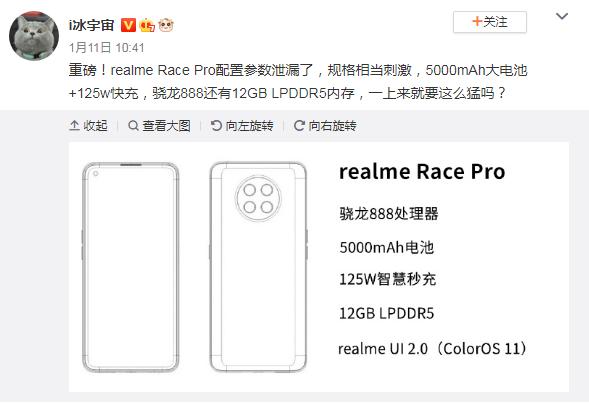 爆料称Realme Race采用骁龙888芯片组 12GB RAM+125W极速闪充