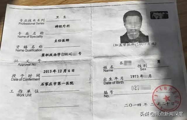 女子被医院请来的专家做手术失败 开颅14天后死亡(图5) 女子被医院请来的专家做手术失败 开颅14天后死亡(图5)