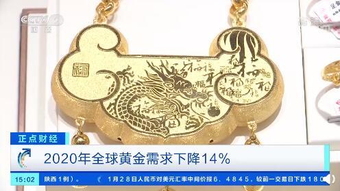 黄金|咋回事？2020年全球黄金需求创11年最低，金条、金币反增3%