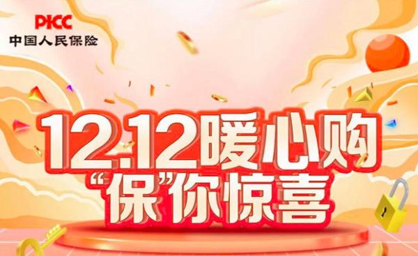 创新保险营销模式 人保电商荣获2020金旗奖“电商营销金奖”