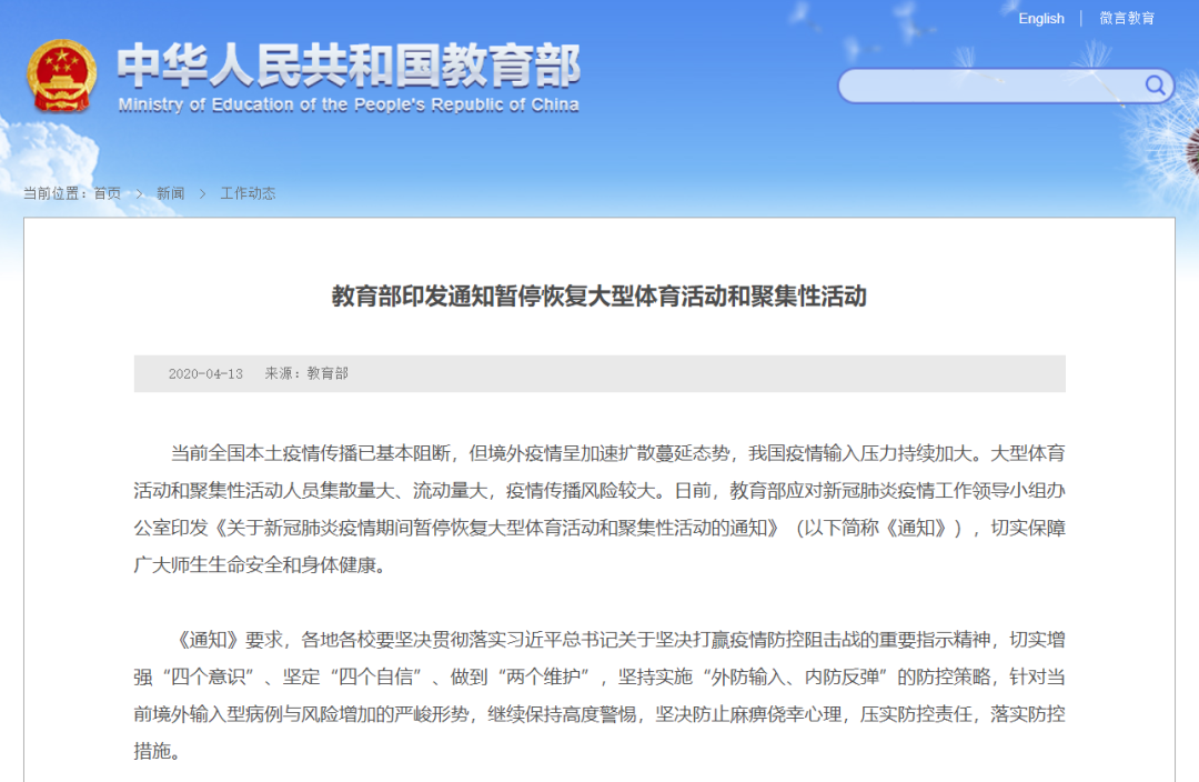 暖先生格调:暂停恢复!教育部、体育总局今日发布2则最新通知!