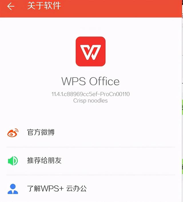 速速收藏，低调使用！安卓版WPS办公软件特别定制版（可激活）