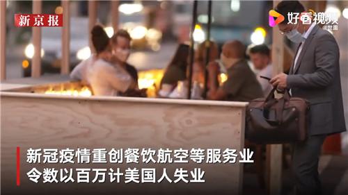 美国|1946年以来最糟经济！美国2020年GDP萎缩3.5%