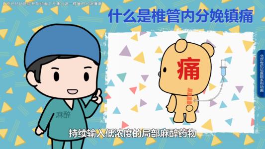 得不到糖的小孩|无痛分娩欧美普及90%，而国内为何7成准妈妈宁愿疼痛也不选？
