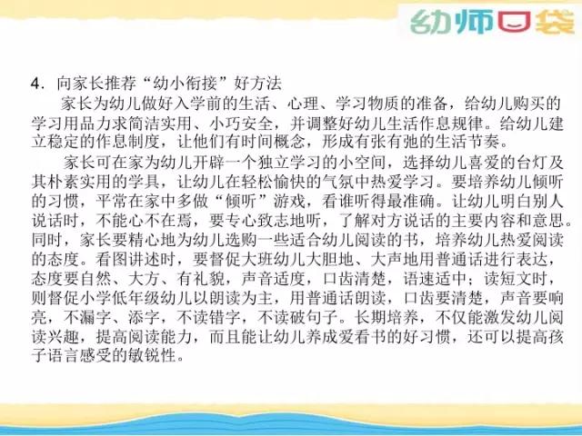 「你的育儿经」教研 | 幼小衔接我们到底可以做什么？这里或许有你想要的答案