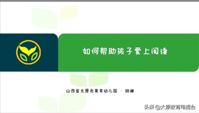 『你的育儿经』专业帮助 | 育英幼儿园“幼小衔接关键期方案”来啦！