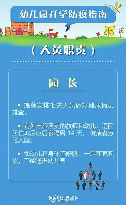光明网|如何开展幼儿园防疫工作？防控指南请收好