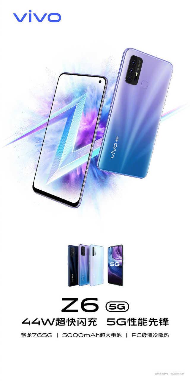 勇哥科技▲vivo Z6完整参数公布，大电池快充应有尽有