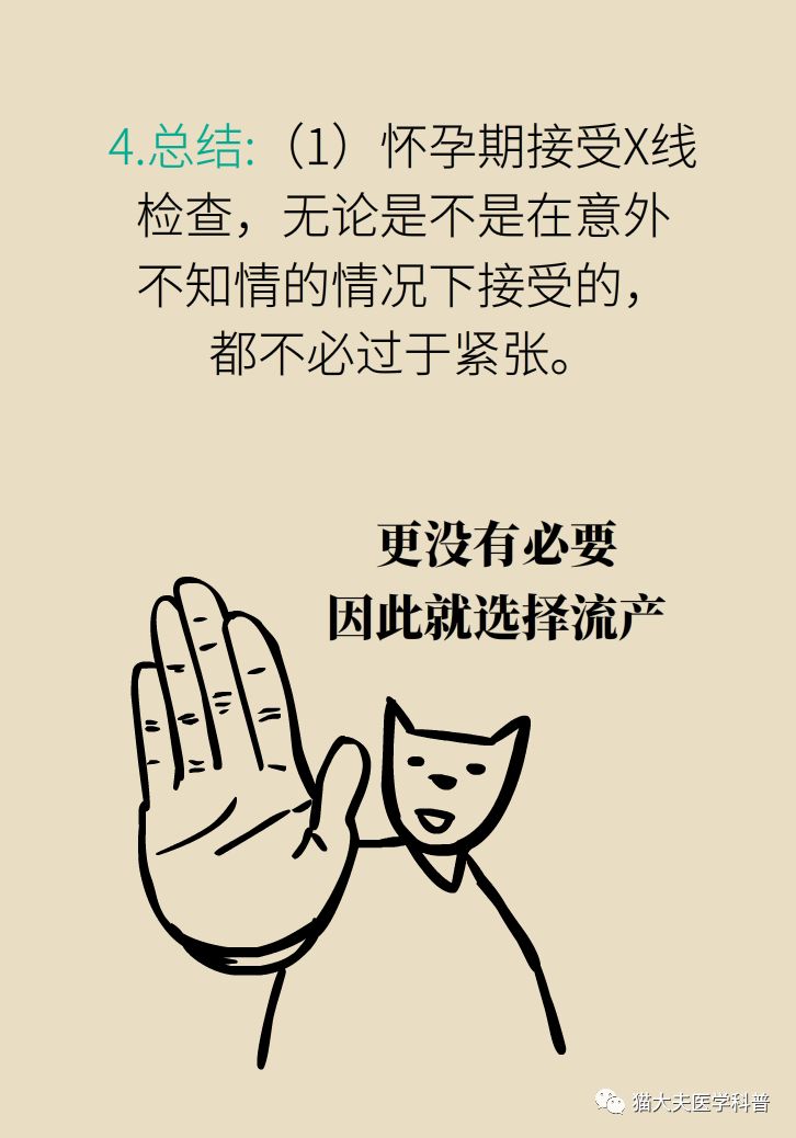 暖先生格调@拍完X光后发现怀孕了,孩子还能不能要?