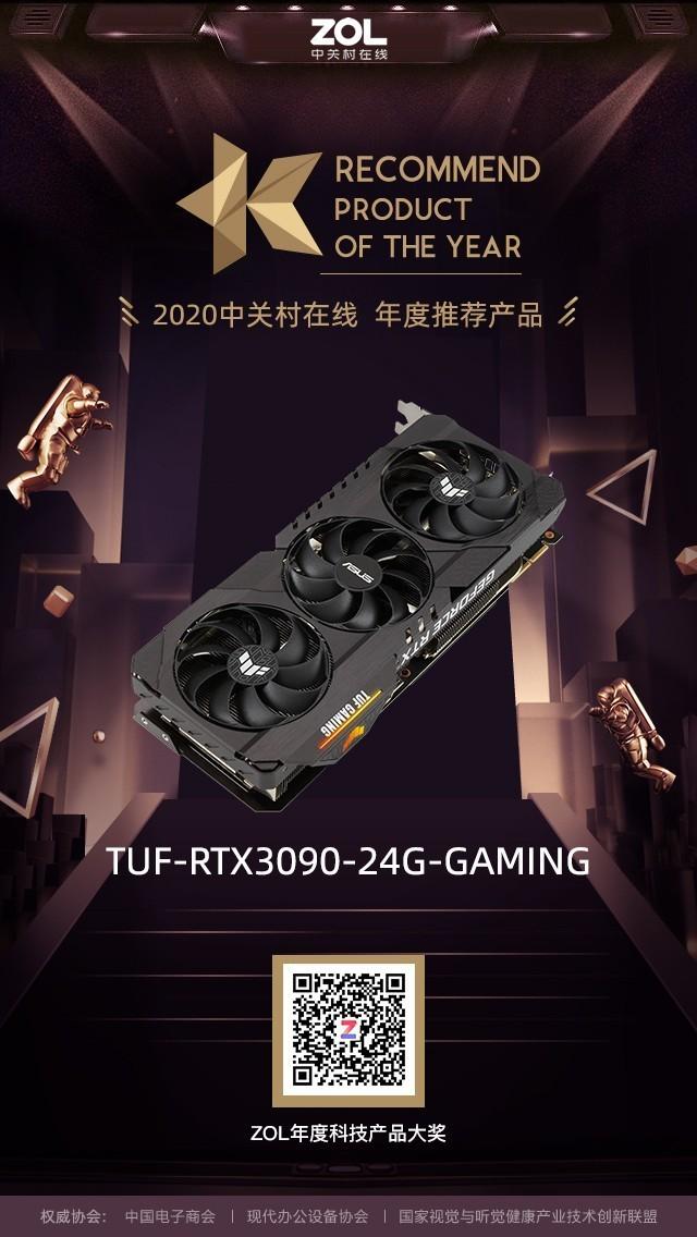 ZOL 2020年度显卡优秀产品&amp;推荐产品奖揭晓