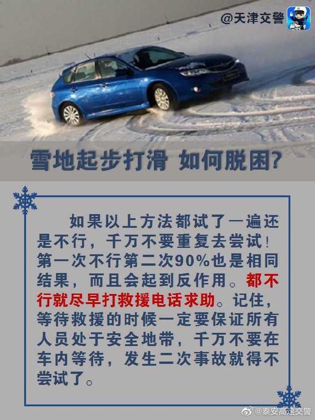 雪地起步打滑 如何脱困