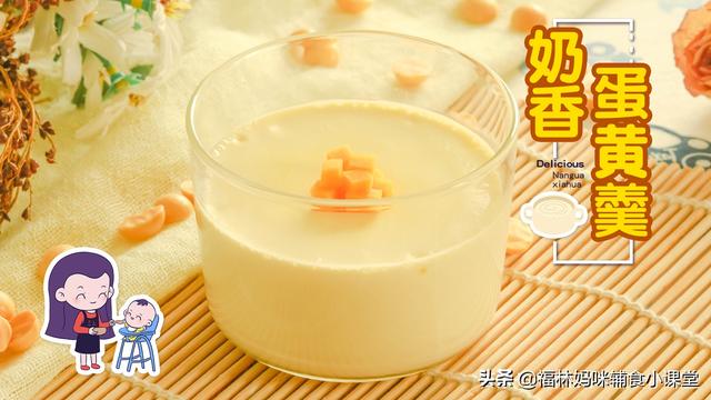 『你的育儿经』2个蛋黄,1杯奶,简单易学的奶香蛋黄羹,补铁益智,提高免疫力