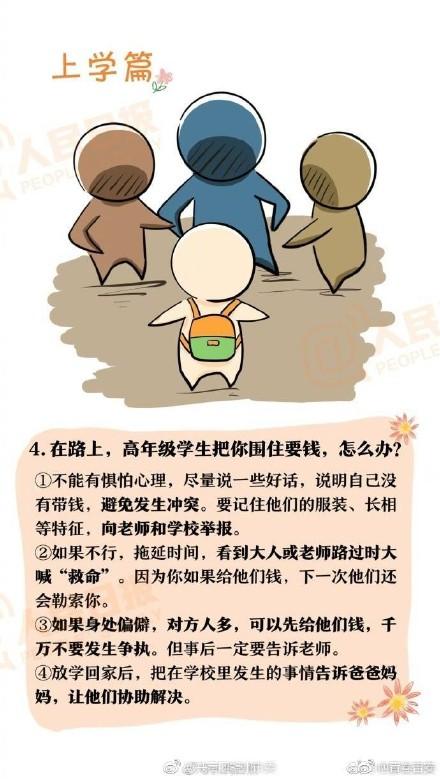 超级宝妈：提醒！13道“保命题”，务必教会孩子！