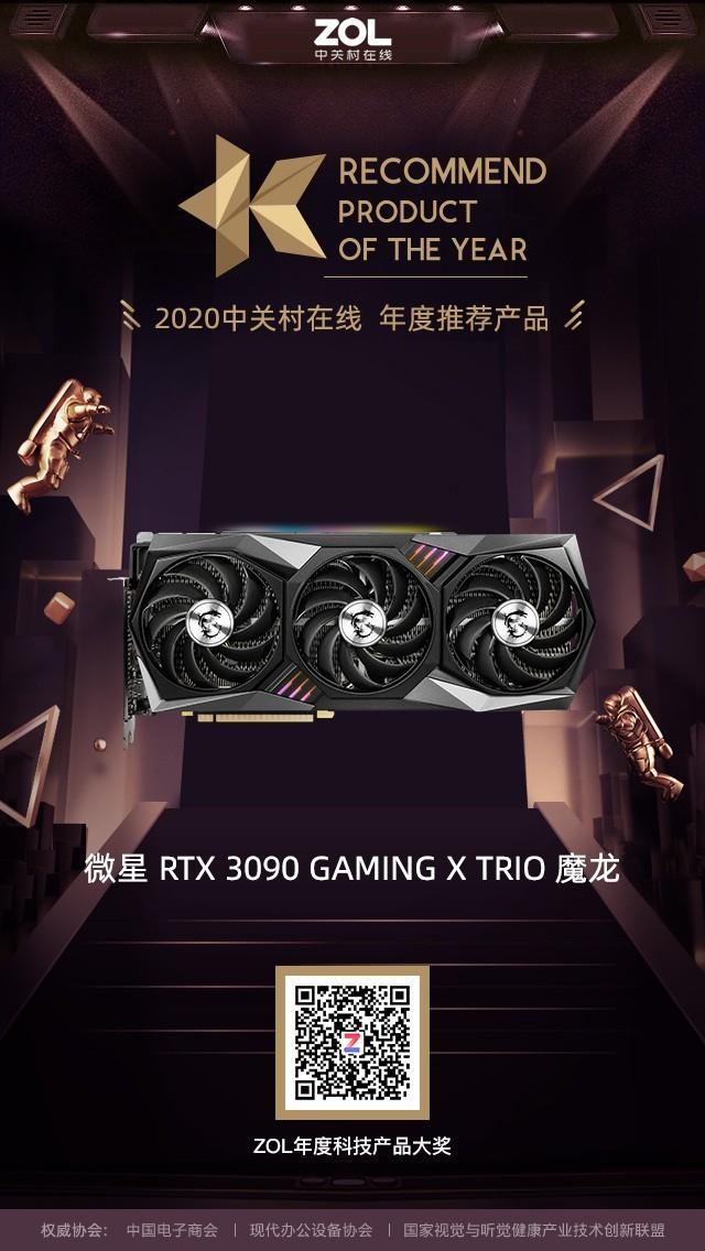 ZOL 2020年度显卡优秀产品&amp;推荐产品奖揭晓