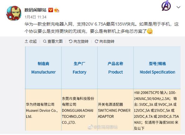 功率更大！华为135W充电器曝光：华为P50搭载？