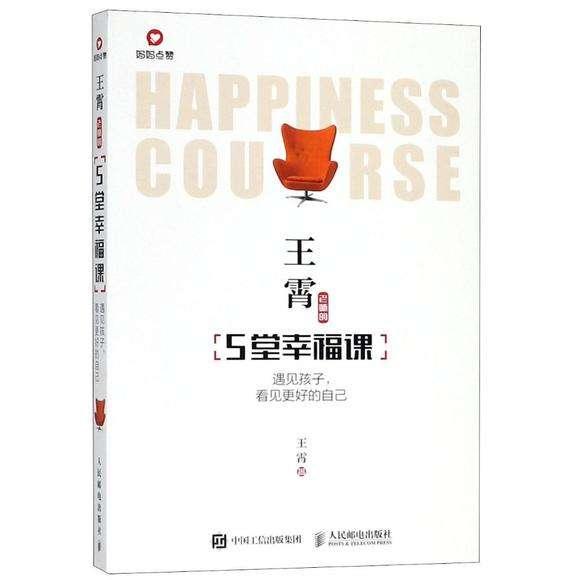 #超级宝妈#《五堂幸福课》：亲子关系，先于教育