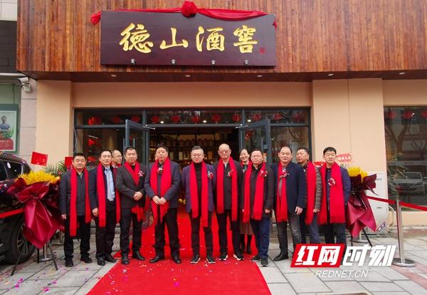 德山|又一家！德山酒窖泓鑫形象体验店盛大开业