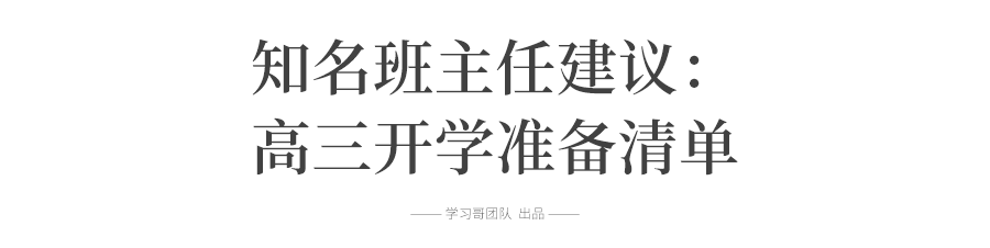 「暖先生格调」马上开学! 教育部通知: 这些学生不得返校! 班主任给出开学准备清单