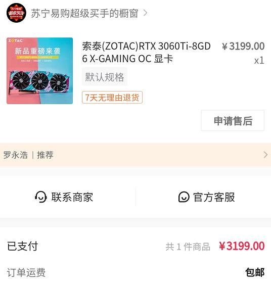 还在抱怨RTX 30显卡抢不到？快来看看小编们是如何买到RTX 30显卡的吧