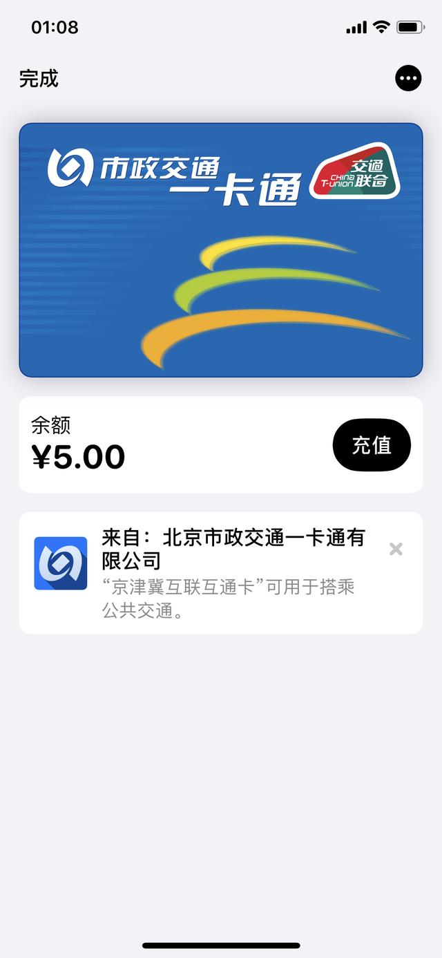 「北京日报客户端」一部手机畅行全国！苹果今起上线京津冀互联互通卡