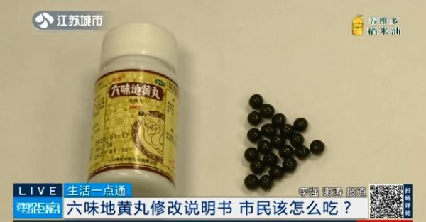 六味地黄丸|六味地黄丸修改说明书！明确标示诸多不良反应